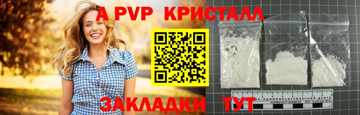 A-PVP кристаллы Таганрог