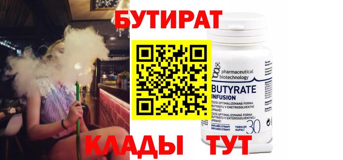 Бутират  БУТИРАТ 99%  Вход с VPN  Таганрог 