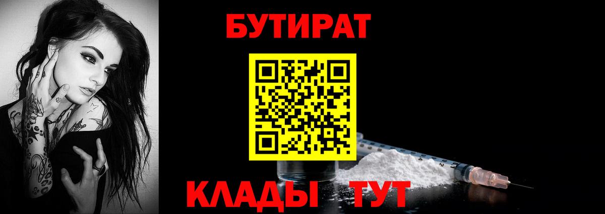 Бутират BDO Таганрог