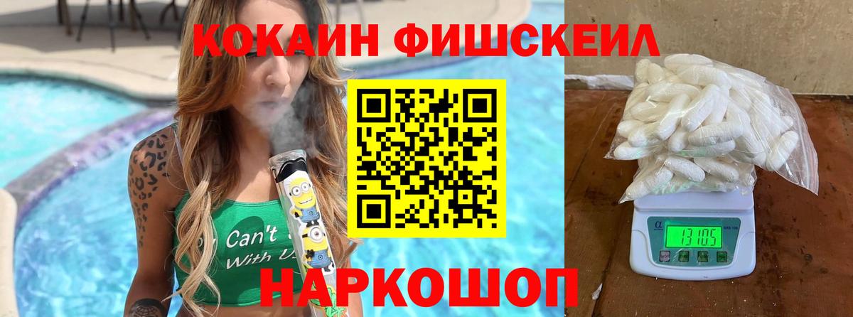 Таганрог  COCAIN  Вход с VPN  COCAIN FishScale  КОКАИН Перу 