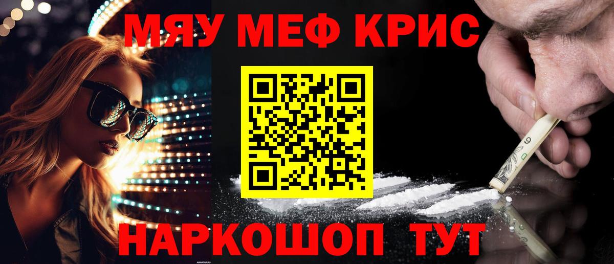 Мефедрон кристаллы Таганрог