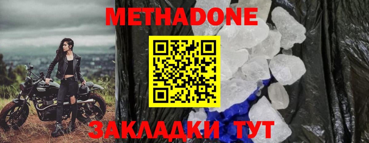 МЕТАДОН кристалл  МЕТАДОН белоснежный  Вход с VPN  Таганрог 